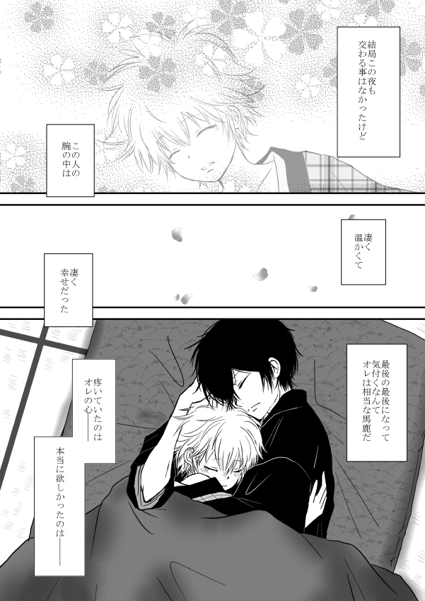 ひとひらの心を４（ヒバツナ子） page 11 full