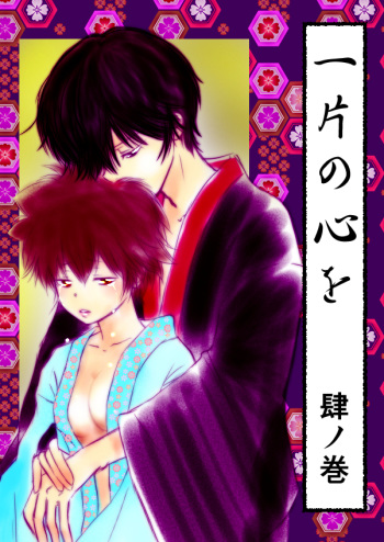 ひとひらの心を４（ヒバツナ子）(Katekyoo Hitman REBORN!) cover
