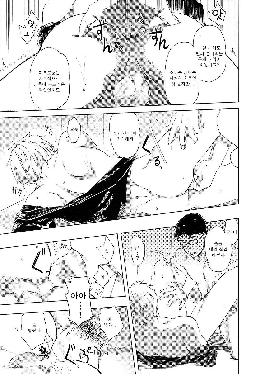 Touch my Body page 12 full
