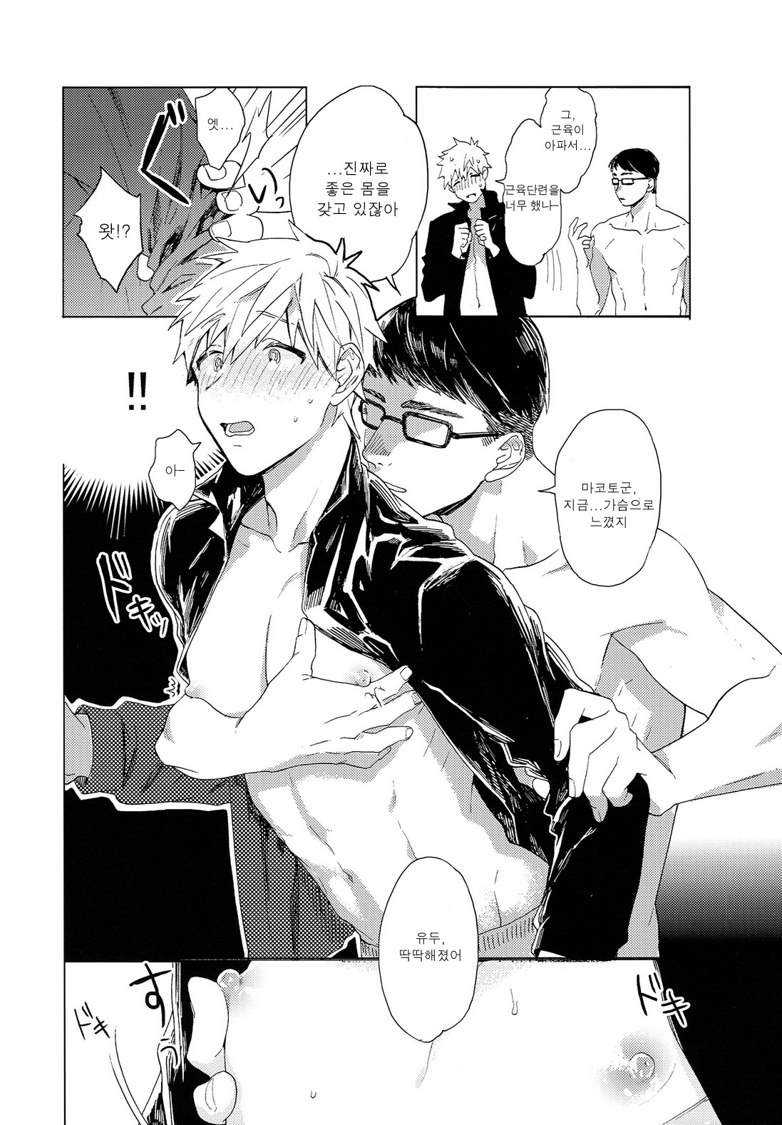 Touch my Body page 7 full