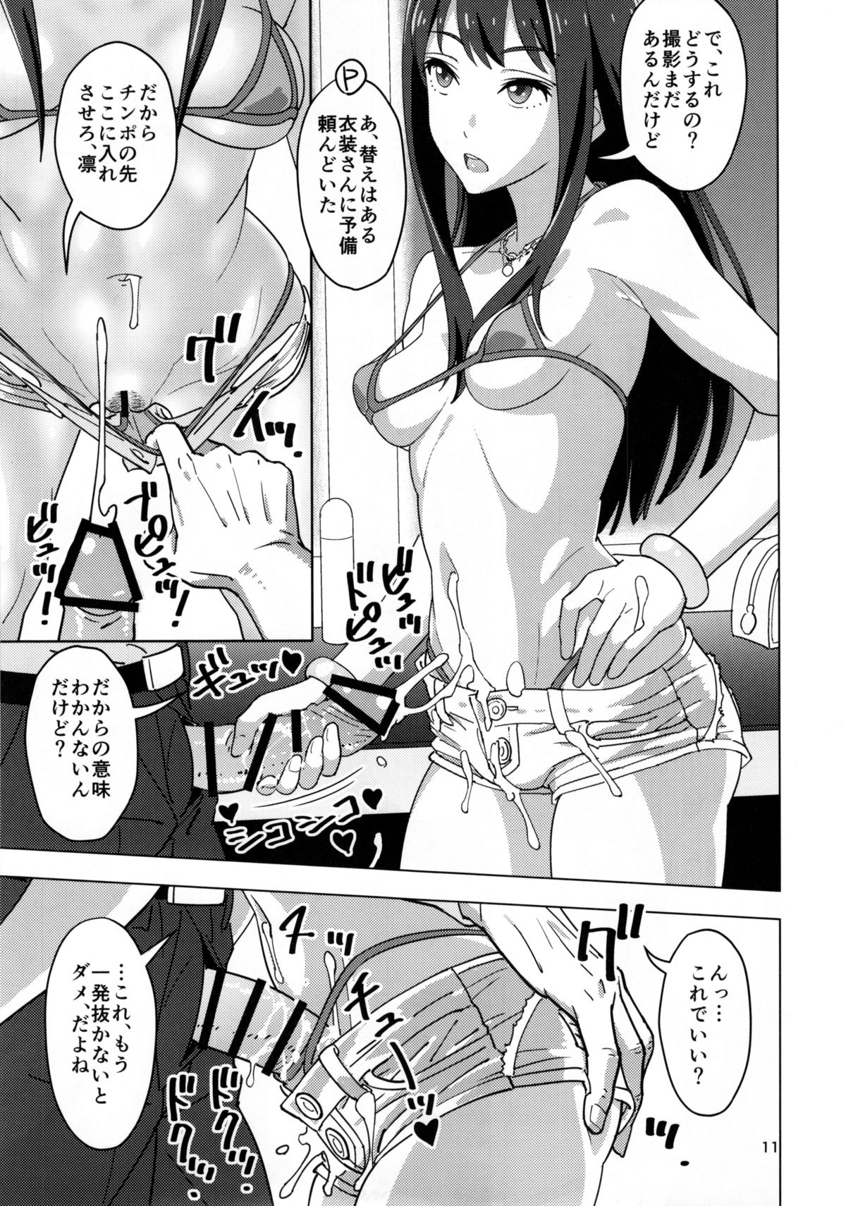 Shibushibuex page 11 full