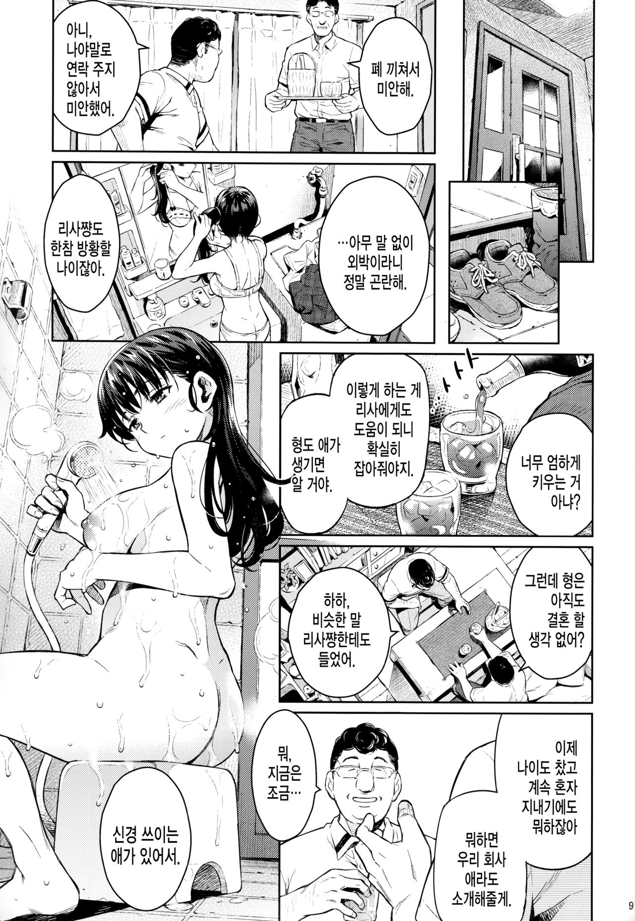 Kowaremono:Risa PLUS+Paper page 9 full