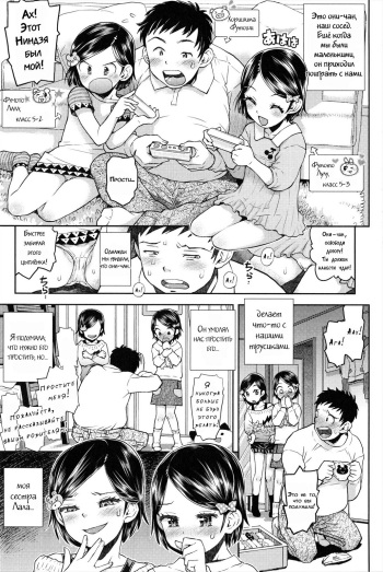 [Minasuki Popuri] Lulalula☆Room Ch.1-3.1 [Russian] [LoliconTeam] cover