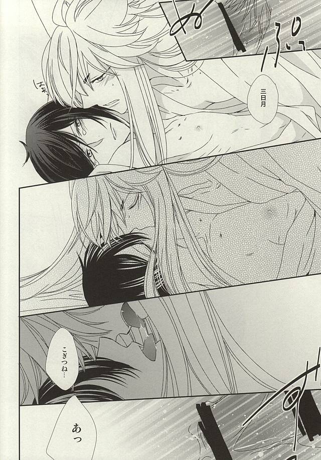 Yobai ya Konkon. page 11 full