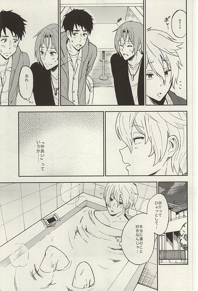Sosuke to Boku no Himitsu page 11 full