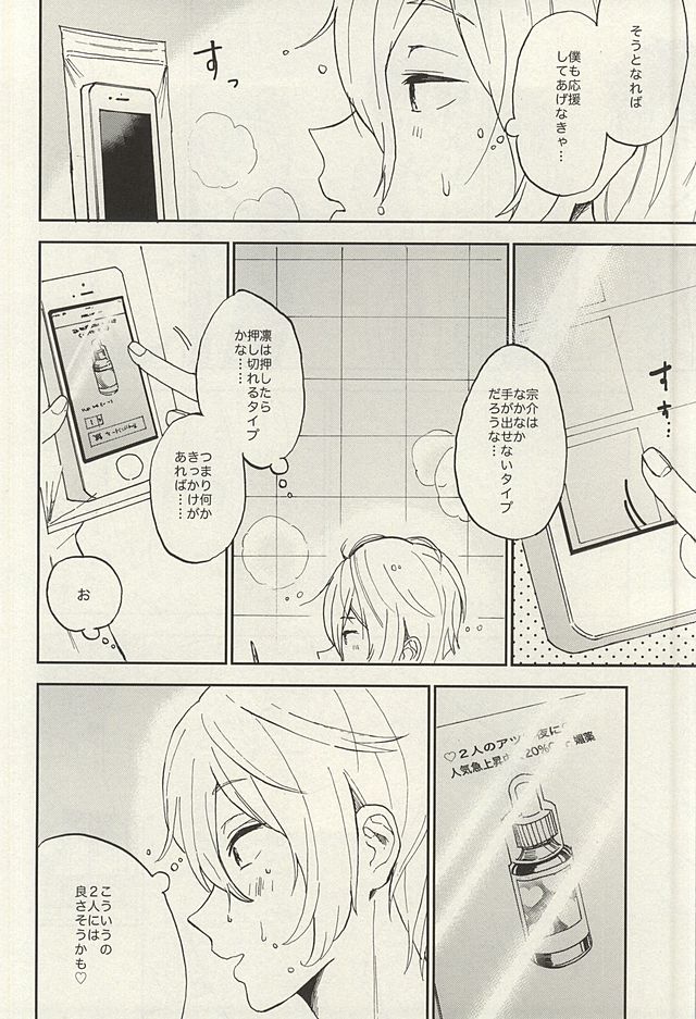Sosuke to Boku no Himitsu page 12 full