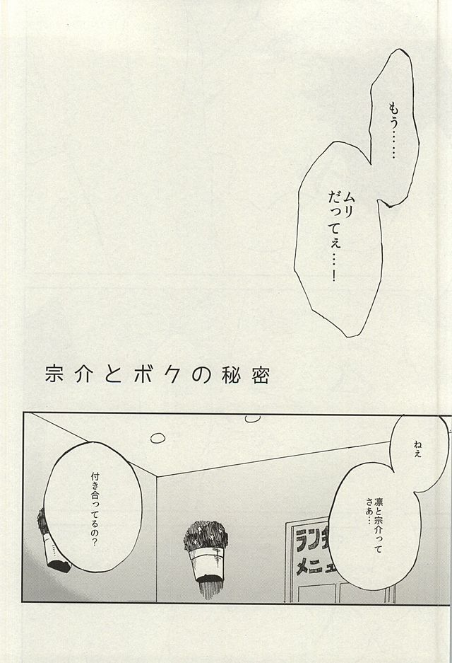 Sosuke to Boku no Himitsu page 6 full