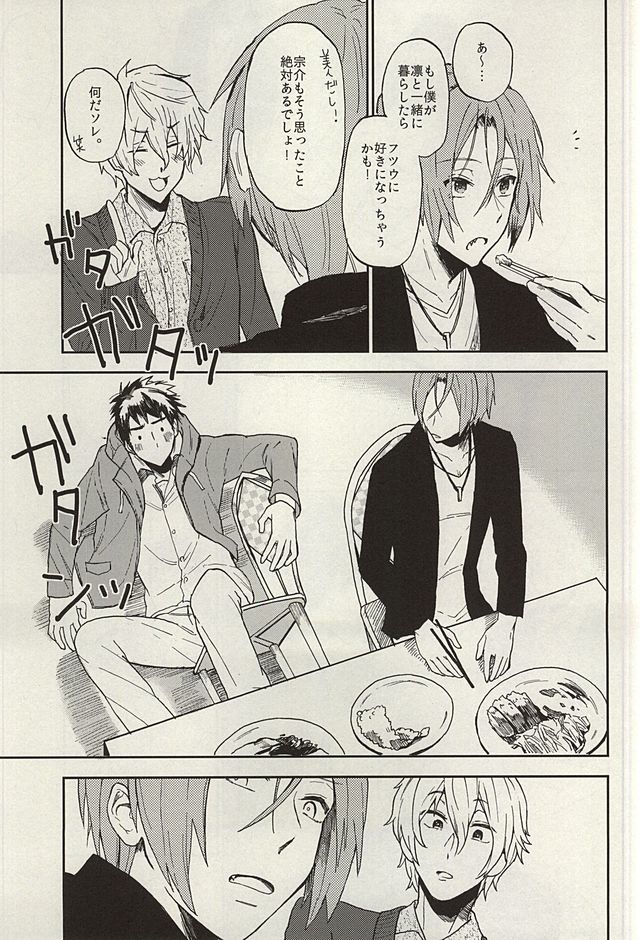 Sosuke to Boku no Himitsu page 9 full