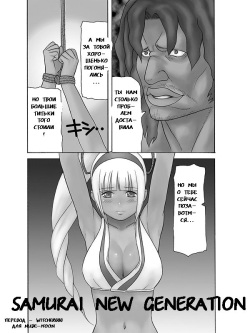 Samurai "New" Generation