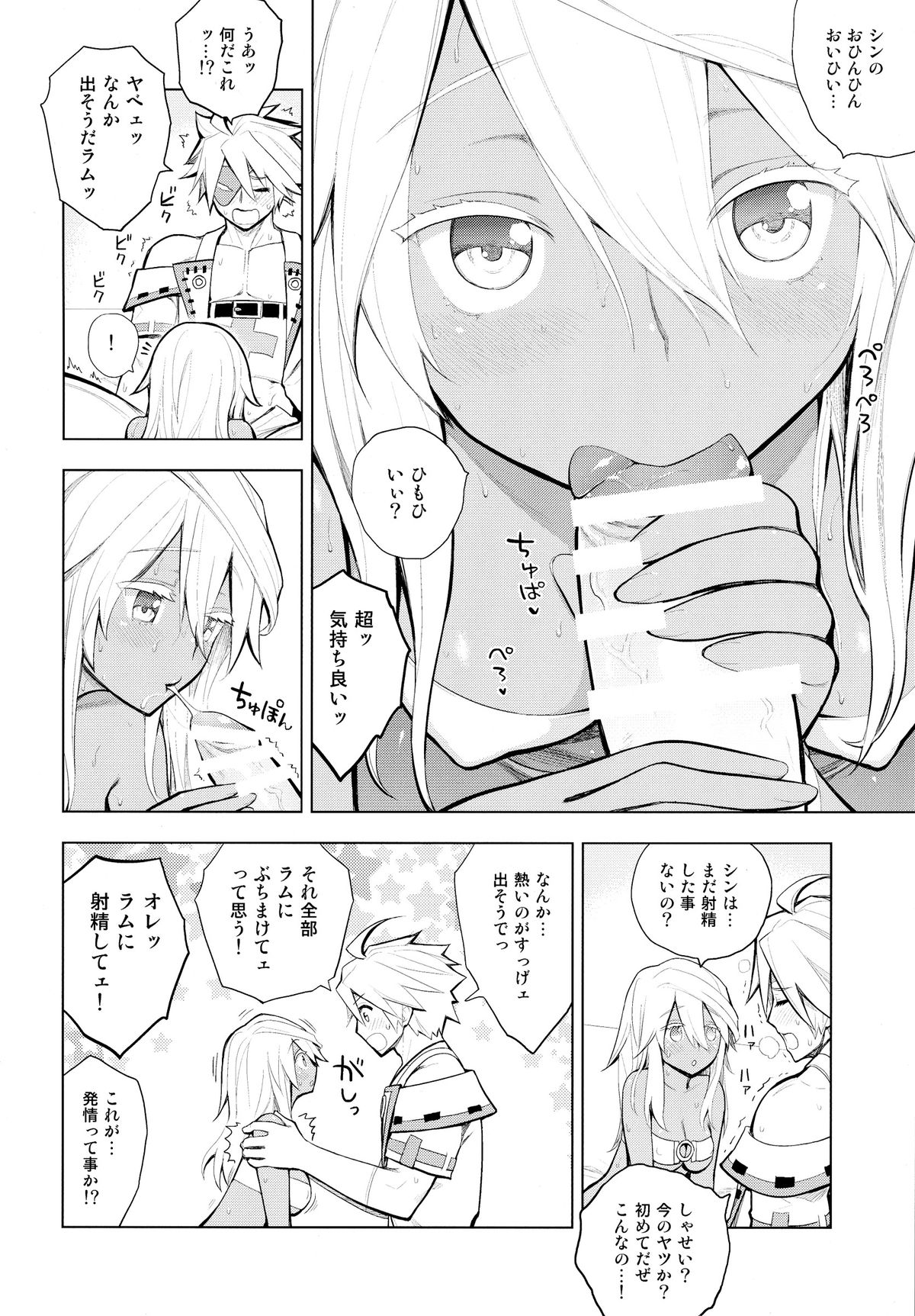 Sin-kun no Hatsu Shasei wa Ram-chan no Naka de do byu byu byu page 12 full