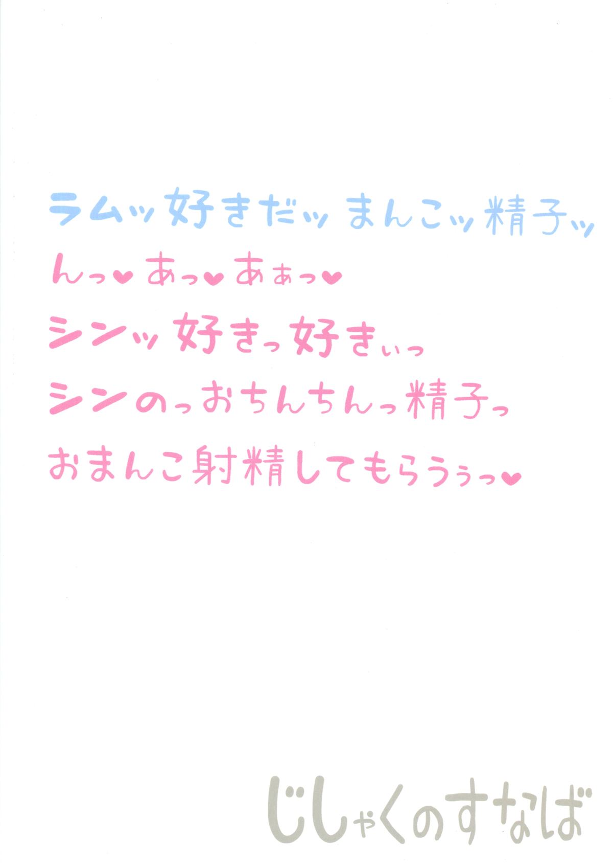 Sin-kun no Hatsu Shasei wa Ram-chan no Naka de do byu byu byu page 2 full