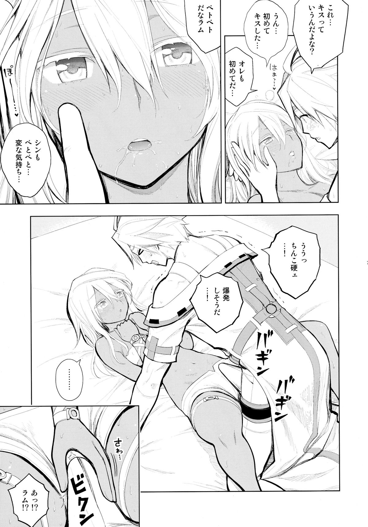 Sin-kun no Hatsu Shasei wa Ram-chan no Naka de do byu byu byu page 9 full