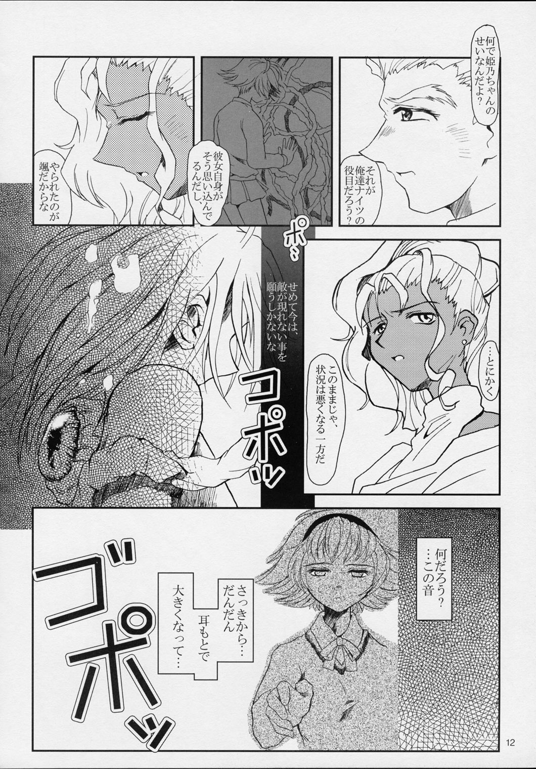 Pretear 2 Kinu Ginu page 11 full
