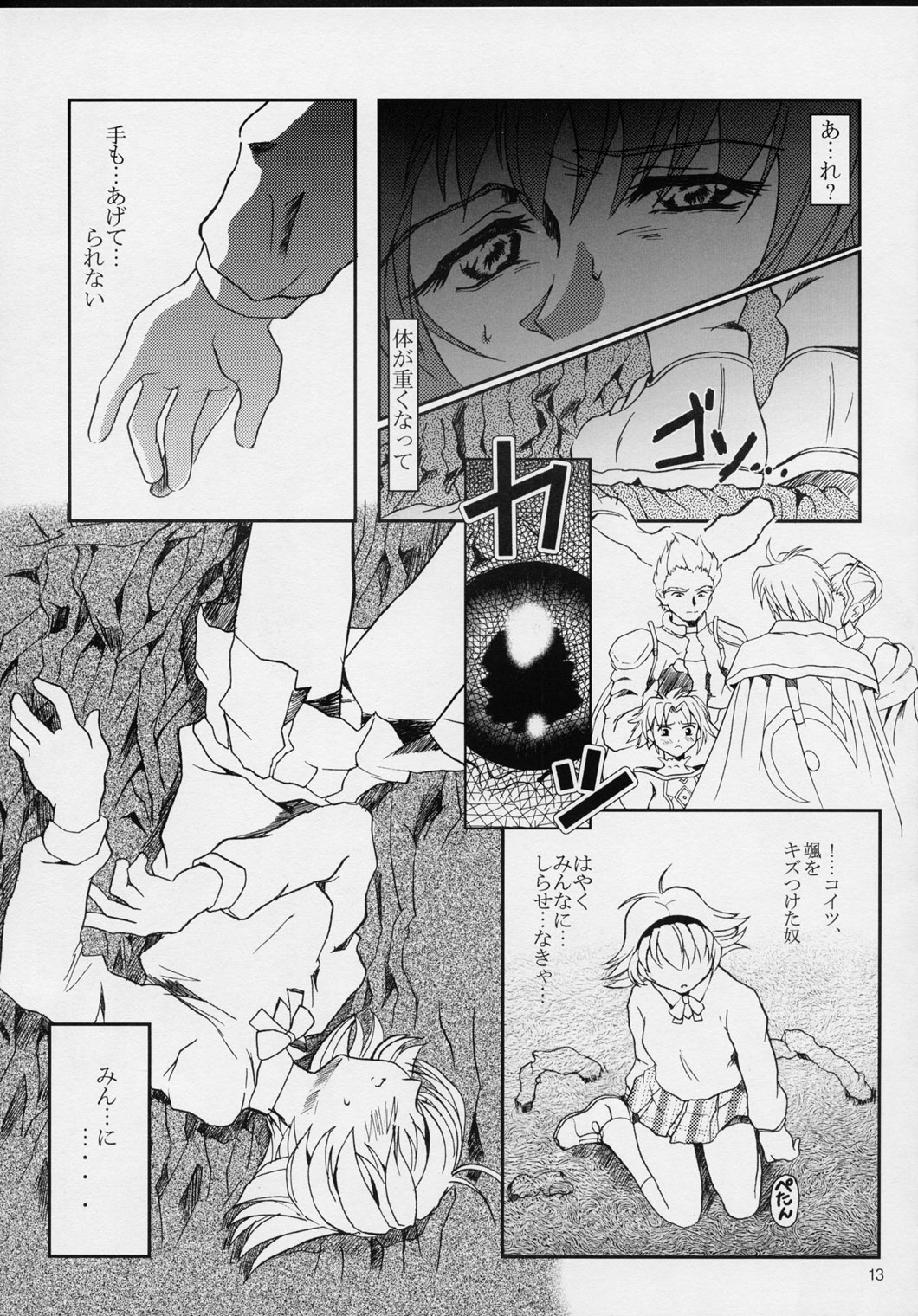 Pretear 2 Kinu Ginu page 12 full