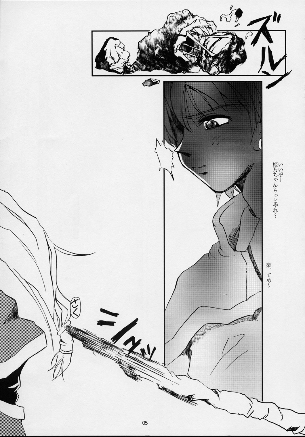 Pretear 2 Kinu Ginu page 4 full