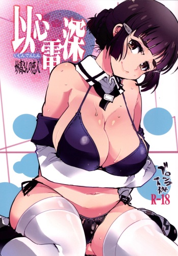 [Bronco Hitoritabi (Uchi-Uchi Keyaki)] Ishin Denshin Myoukou-san no Koibito | From Heart to Heart - Myoukou san's Love (Kantai Collection -KanColle-) [English] [Bigbigfool] [Digital] [Incomplete] cover