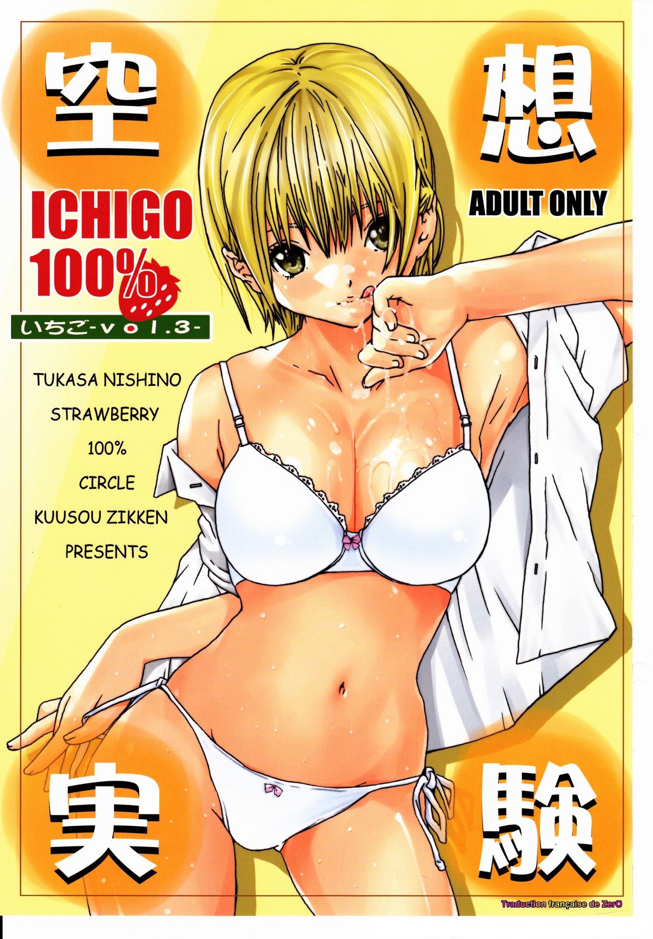Kuusou Zikken Ichigo Vol.3 page 1 full