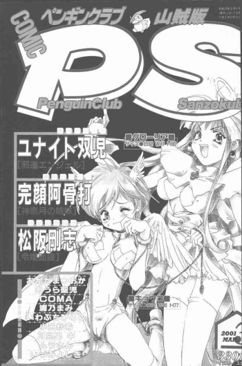 COMIC Penguin Club Sanzokuban 2001-03 cover