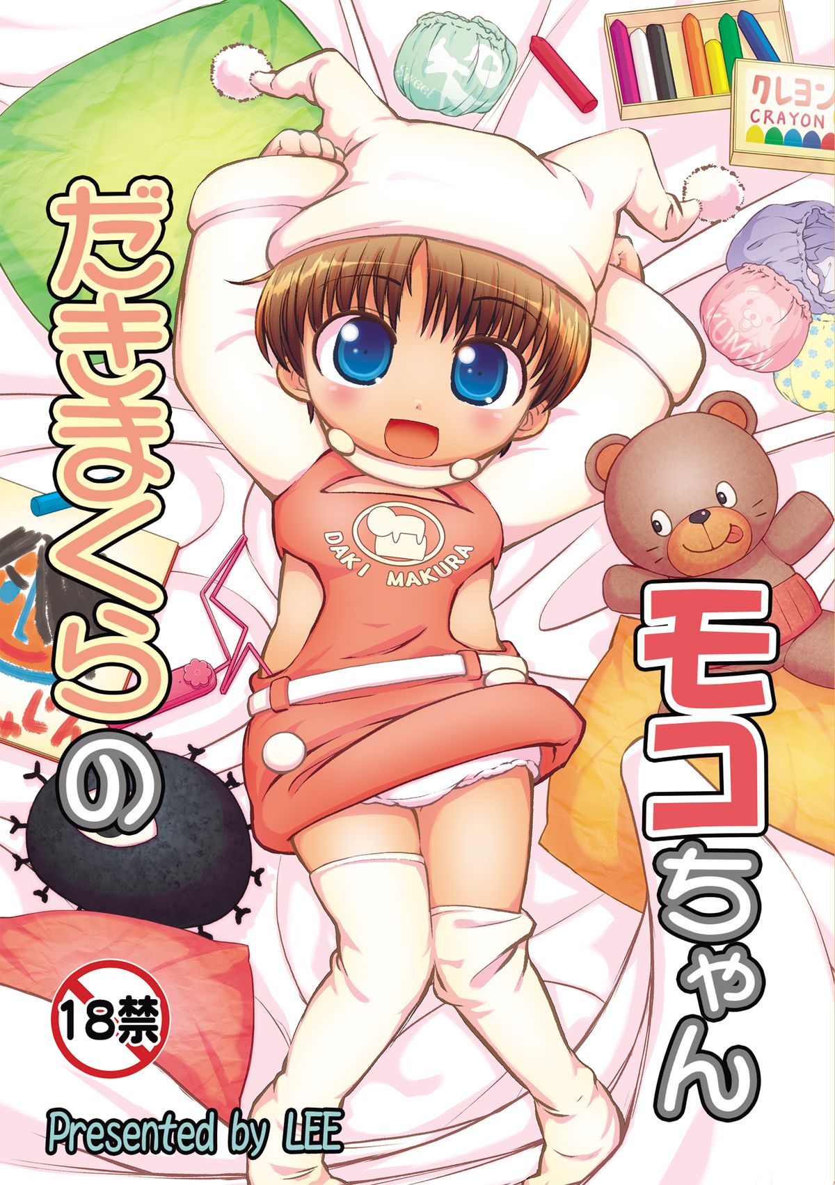 Dakimakura no Moko-chan Ch. 4-5 page 1 full