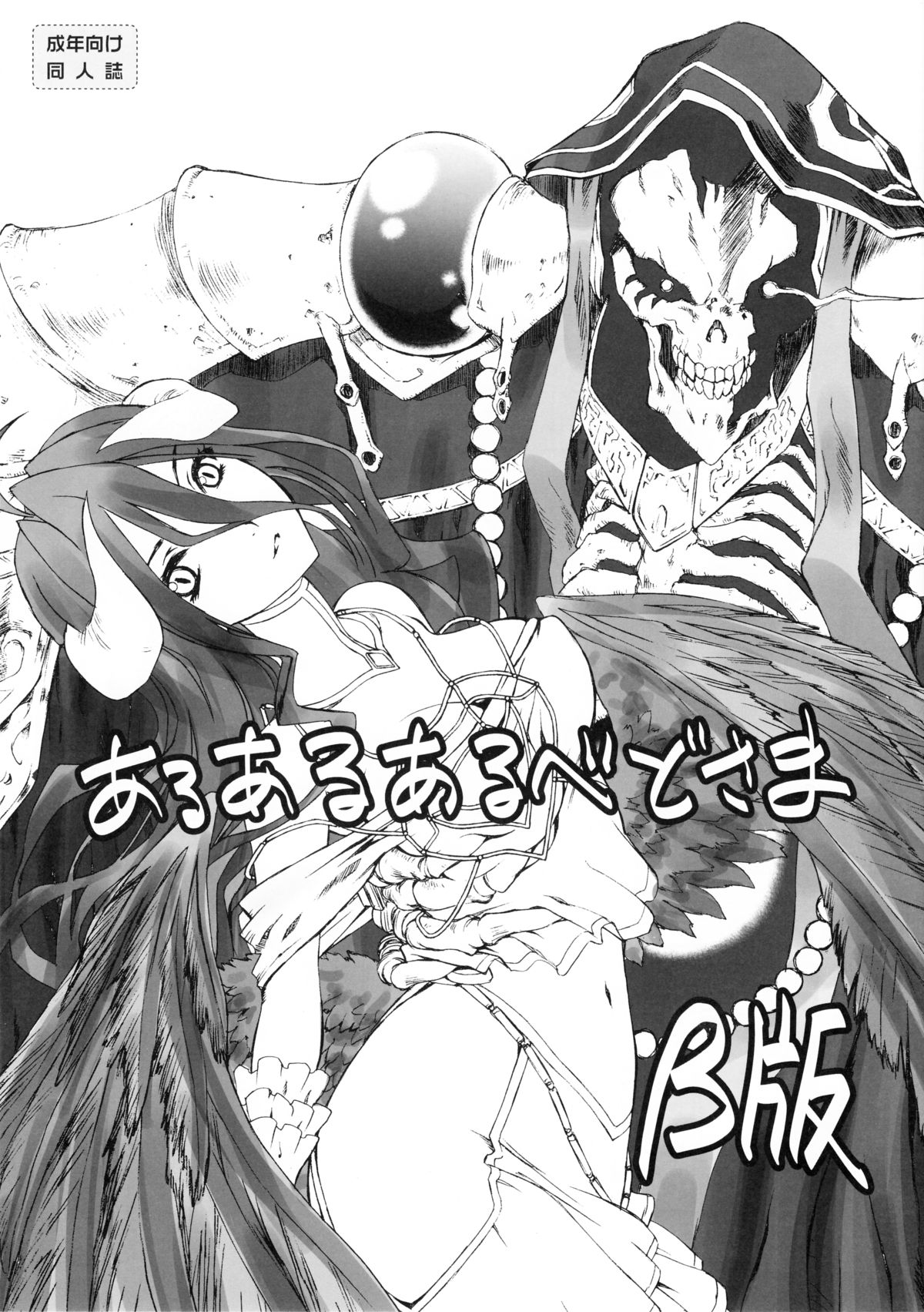 Aru Aru Albedo-sama β-ban page 1 full