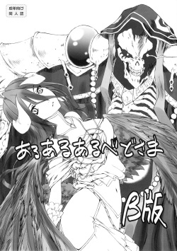 Aru Aru Albedo-sama β-ban