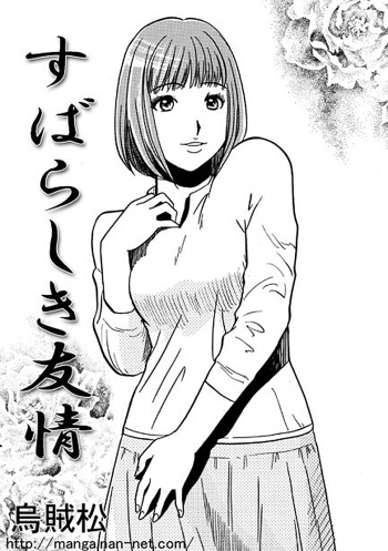 [Ikamatsu] Subarashiki Yuujo cover