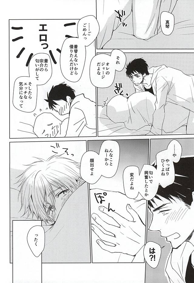 Sousuke no Jersey o Kitemitara page 11 full