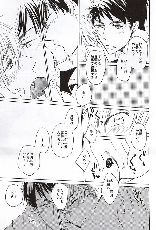 Sousuke no Jersey o Kitemitara page 12 full