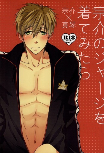 (Renai Shachuation 4) [BabyPink (Toshinari)] Sousuke no Jersey o Kitemitara (Free!) cover