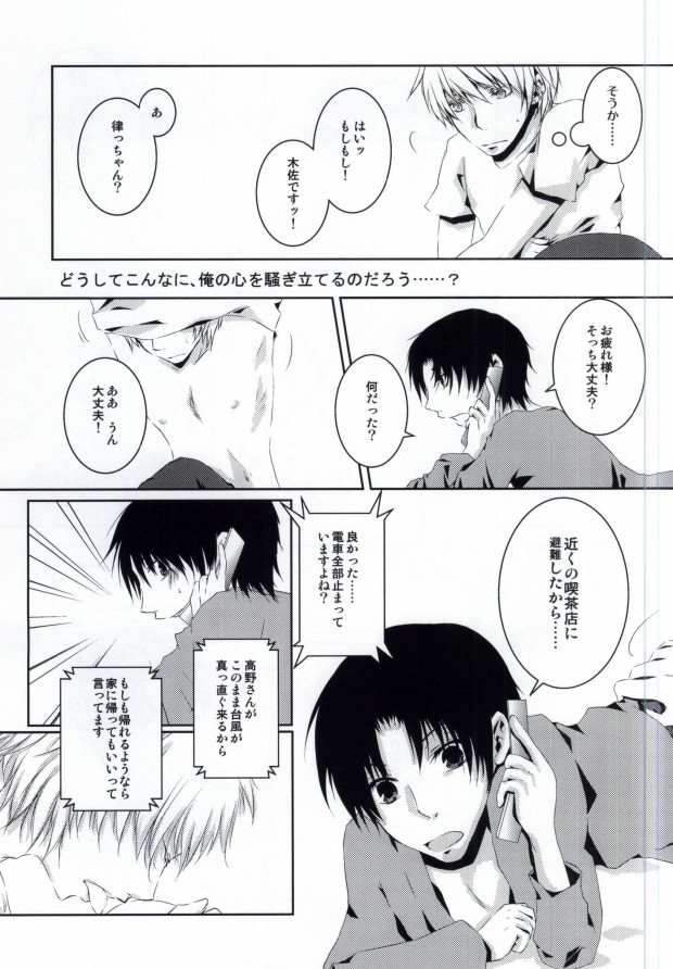 夏色に溶ける page 10 full