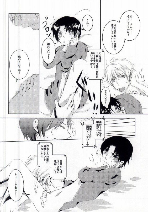 夏色に溶ける page 11 full