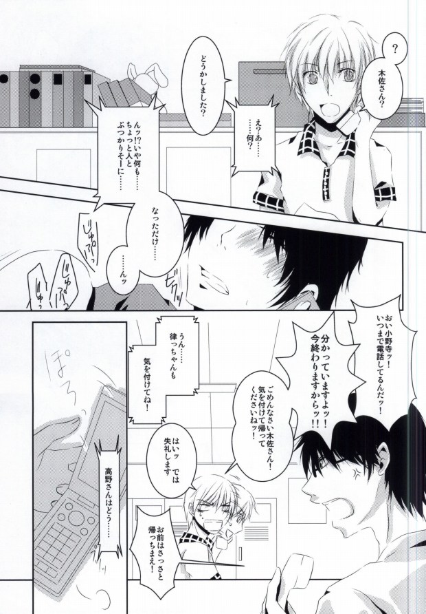 夏色に溶ける page 12 full