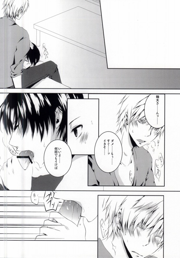 夏色に溶ける page 5 full