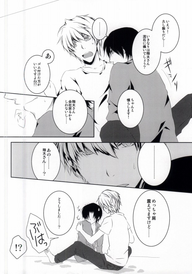 夏色に溶ける page 7 full