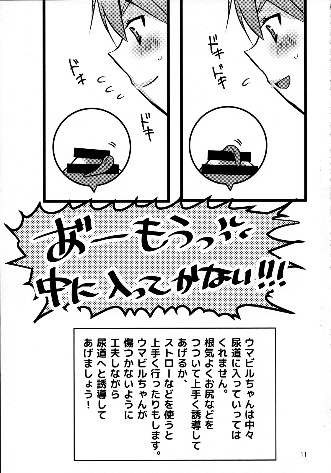 Hirunie no Susume page 10 full