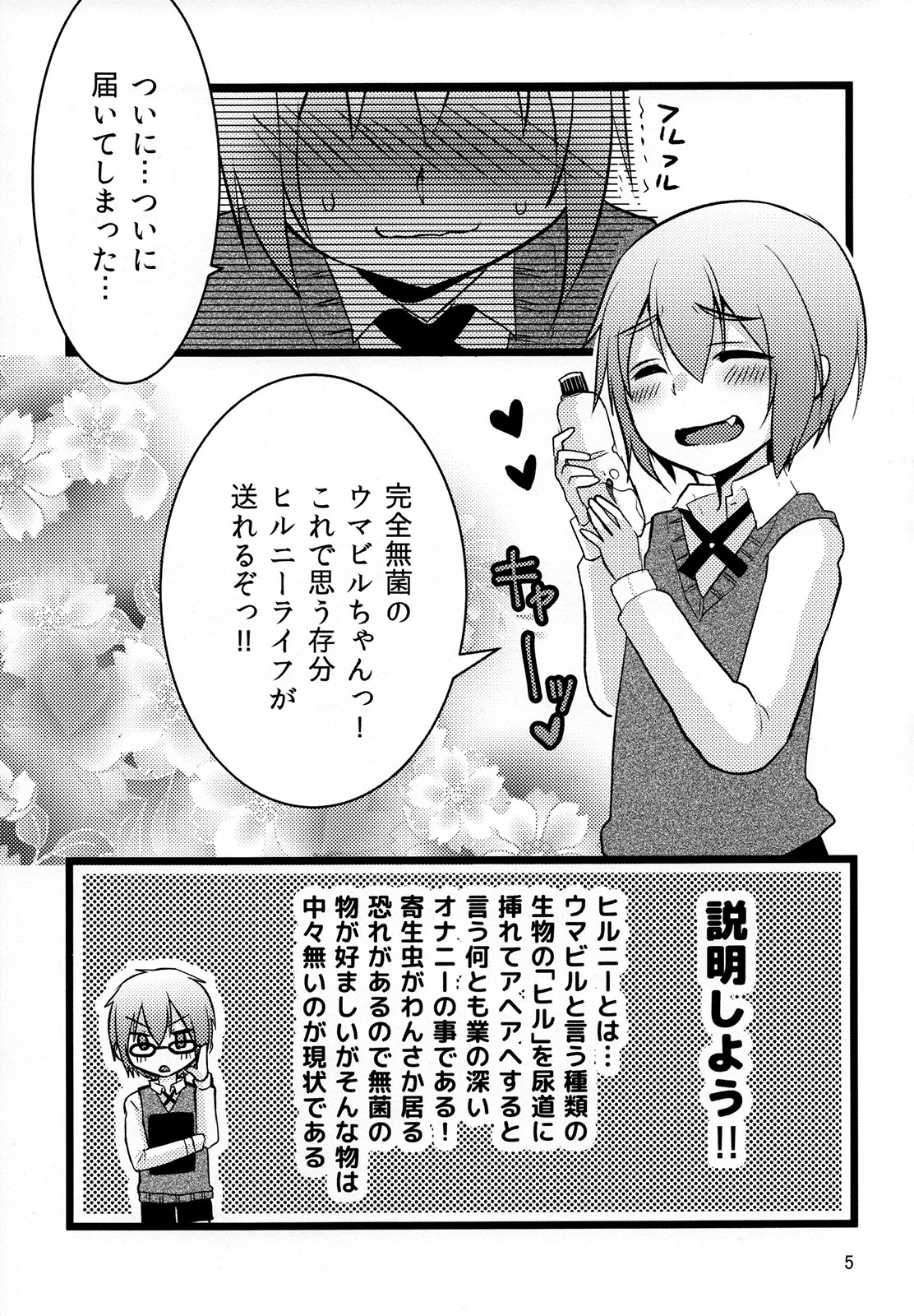 Hirunie no Susume page 4 full
