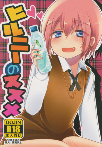 (C89) [Nanashi Shounen (7c)] Hirunie no Susume cover