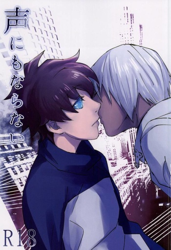 (BLOODYZONE) [Nikumamire (Hujino)] Koe ni mo Naranai (Kekkai Sensen) cover