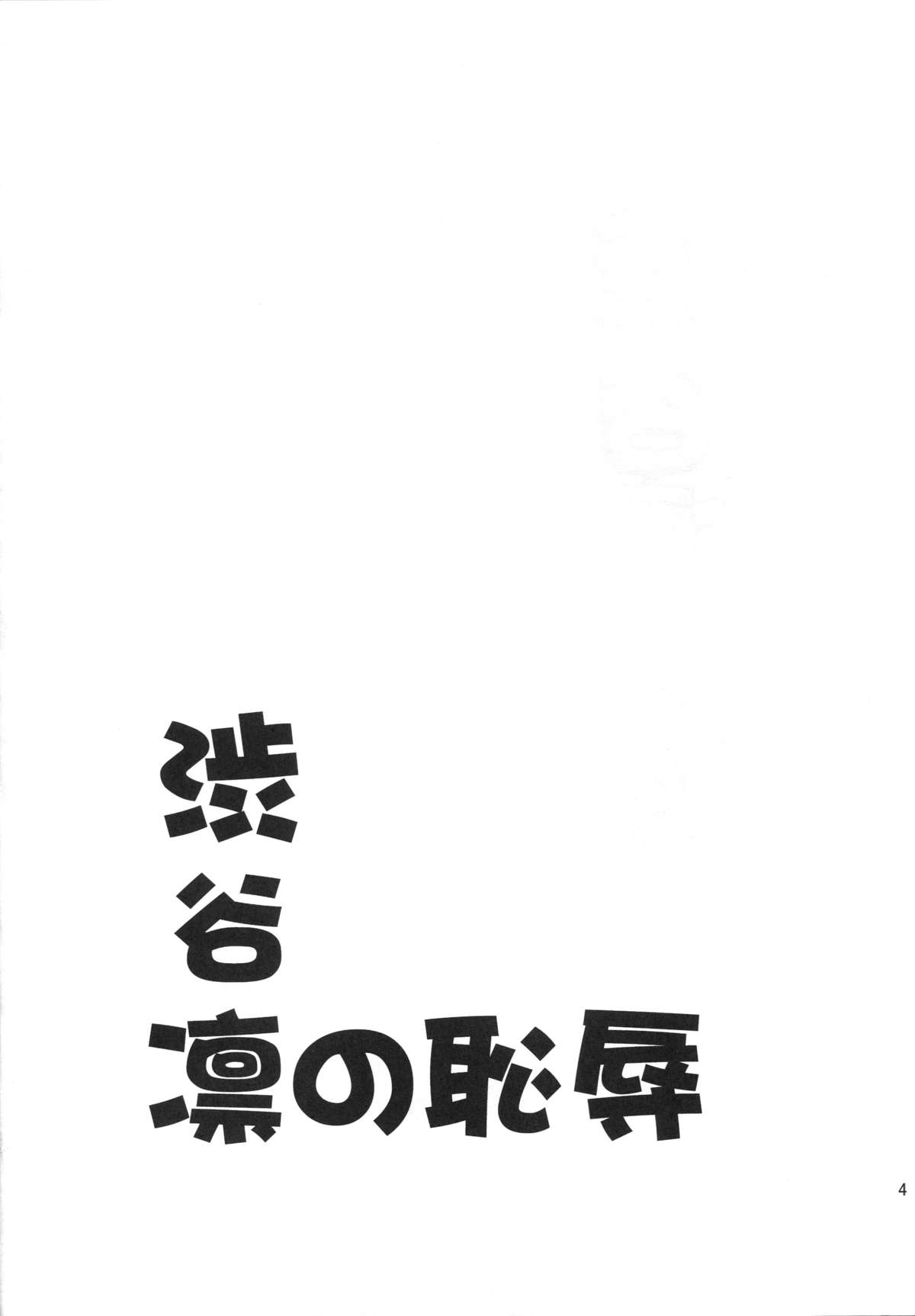 Shibuya Rin no Chijoku page 3 full