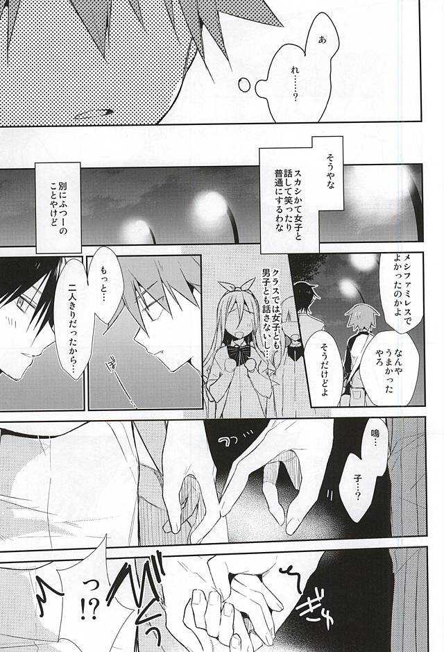 Imaizumi Shunsuke no Koibito ni Naru made no 3.0 Centimeter page 11 full
