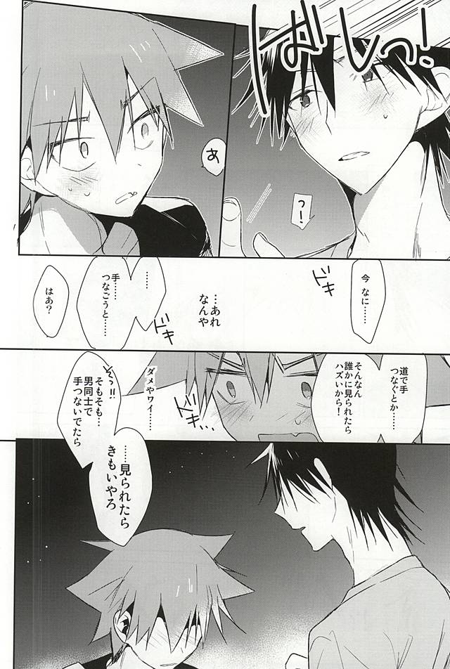 Imaizumi Shunsuke no Koibito ni Naru made no 3.0 Centimeter page 12 full