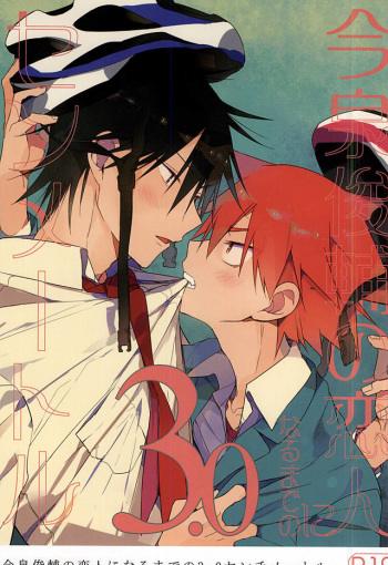 (Zenkai Cadence 5) [Shippuudotou (Tsune Yoshi)] Imaizumi Shunsuke no Koibito ni Naru made no 3.0 Centimeter (Yowamushi Pedal) cover