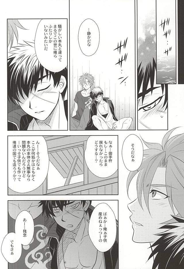 Natsu no Owari no Umi de page 11 full