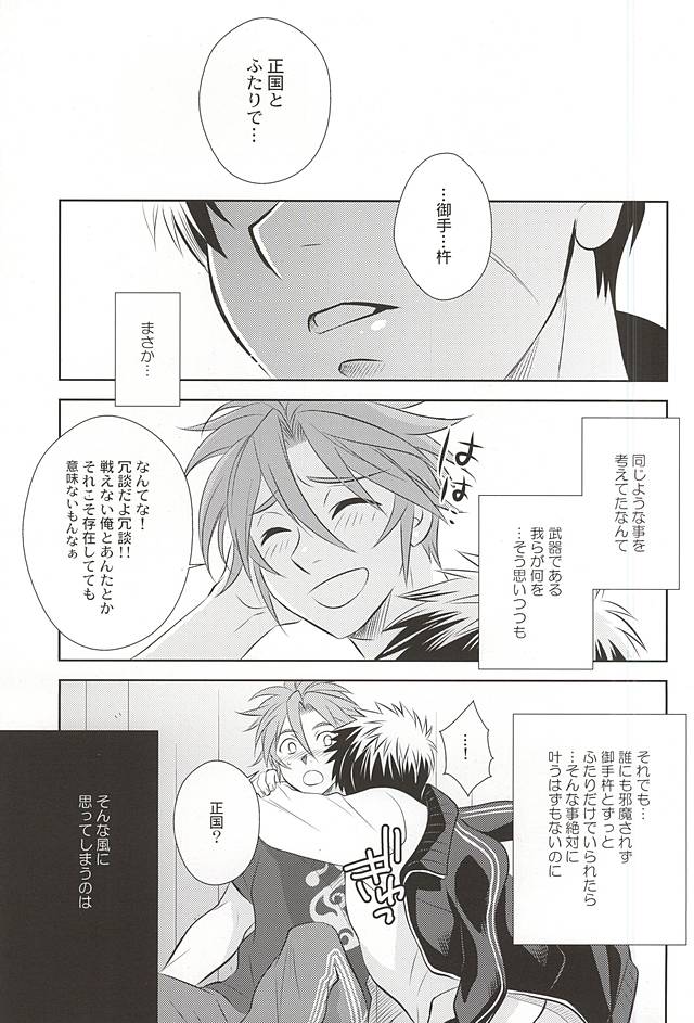 Natsu no Owari no Umi de page 12 full