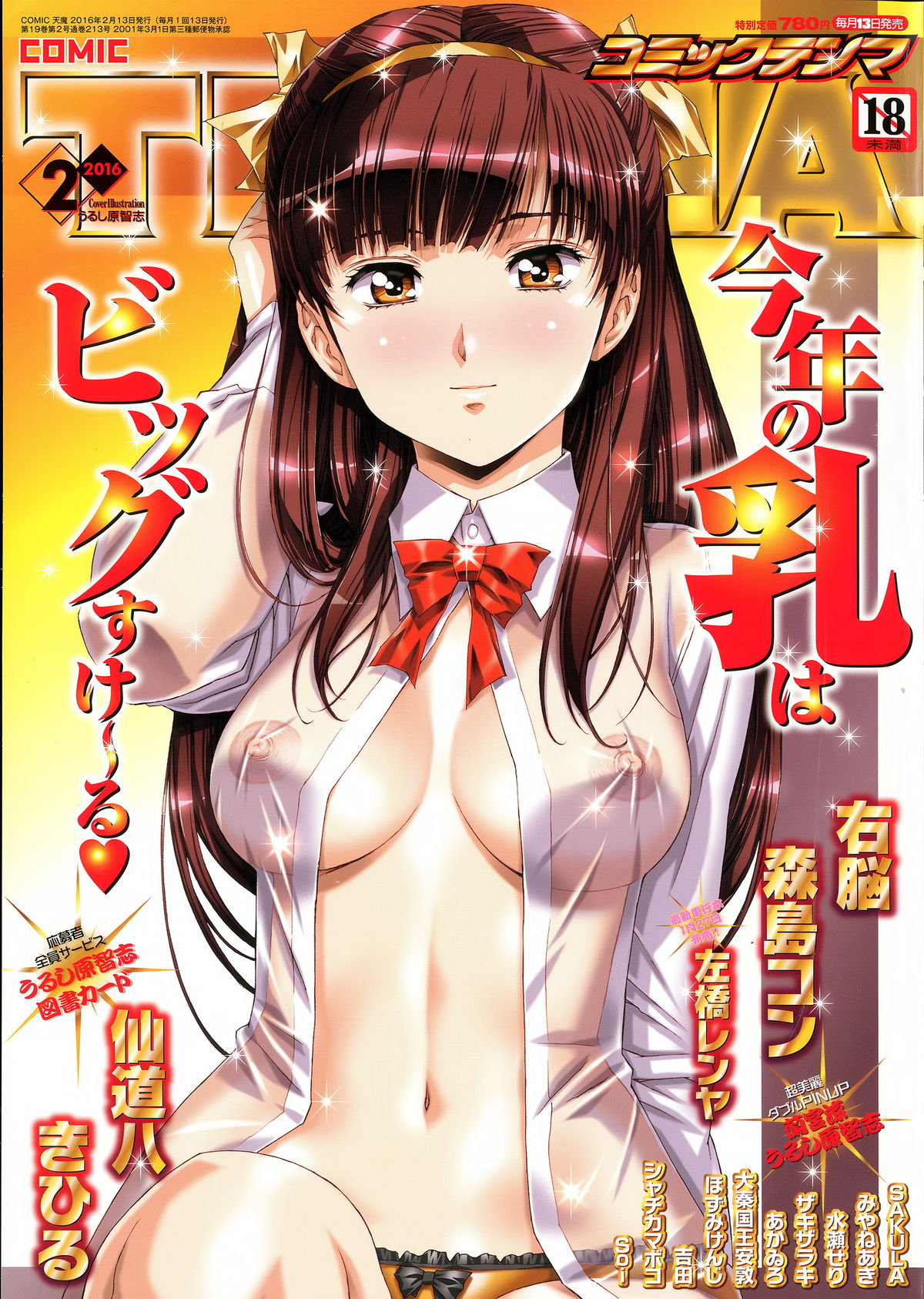 COMIC Tenma 2016-02 page 1 full