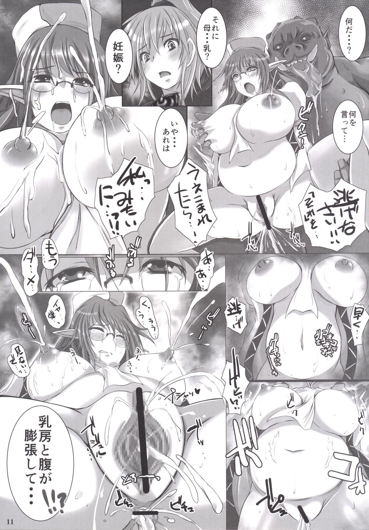 SLAVE NIGHT -Ekijoku Onna Senshi- page 11 full