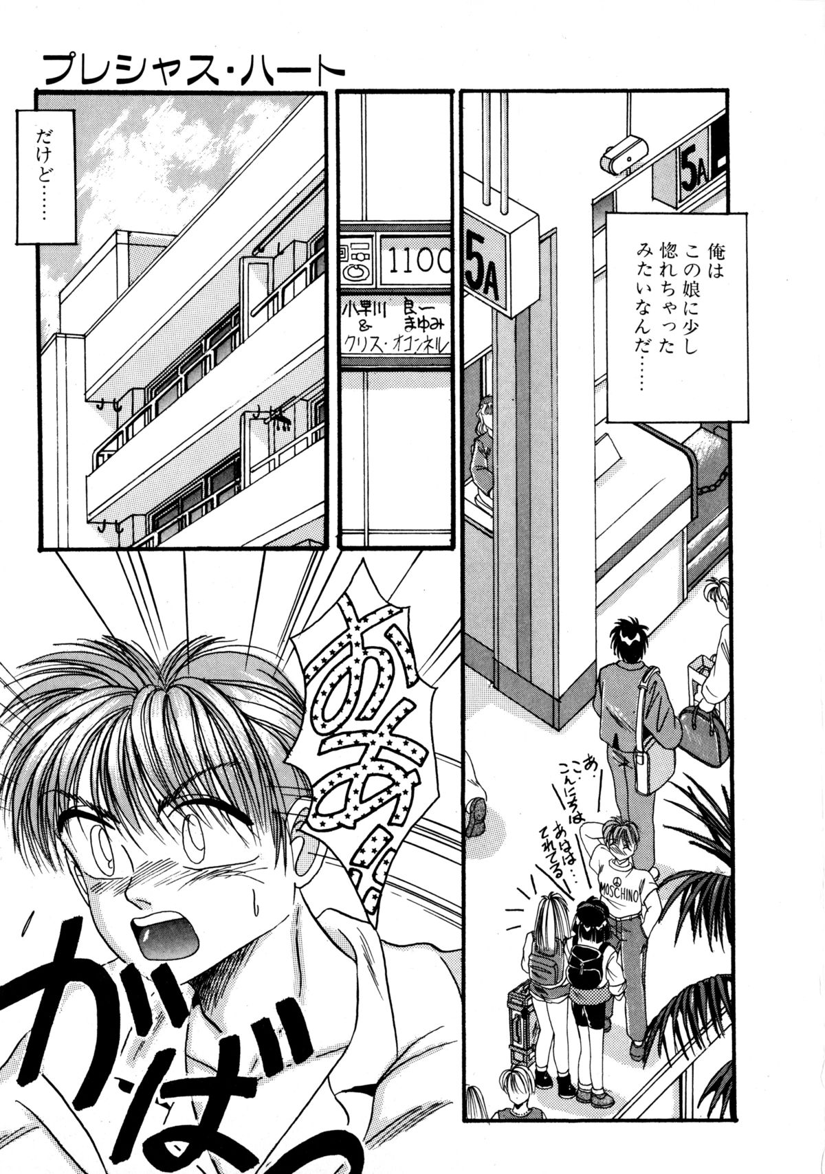 Precious Heart page 12 full