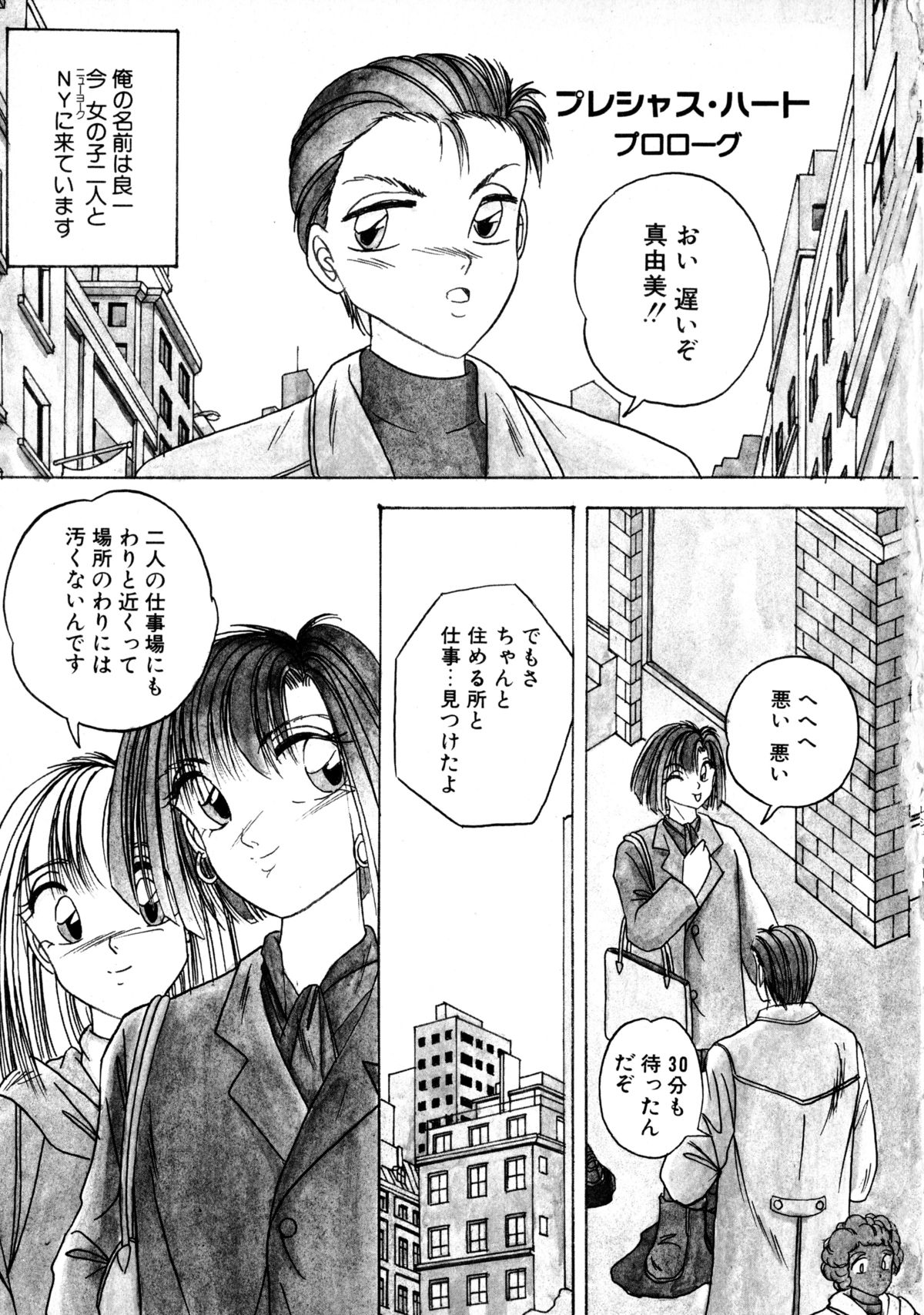 Precious Heart page 6 full