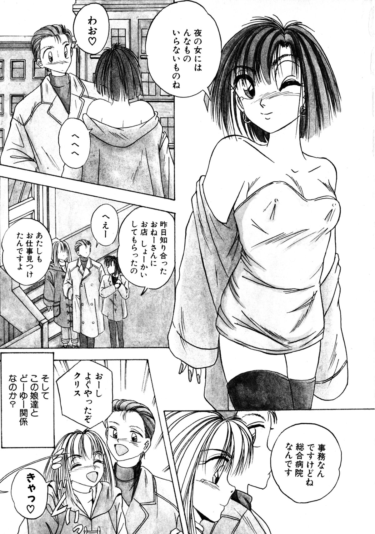 Precious Heart page 8 full