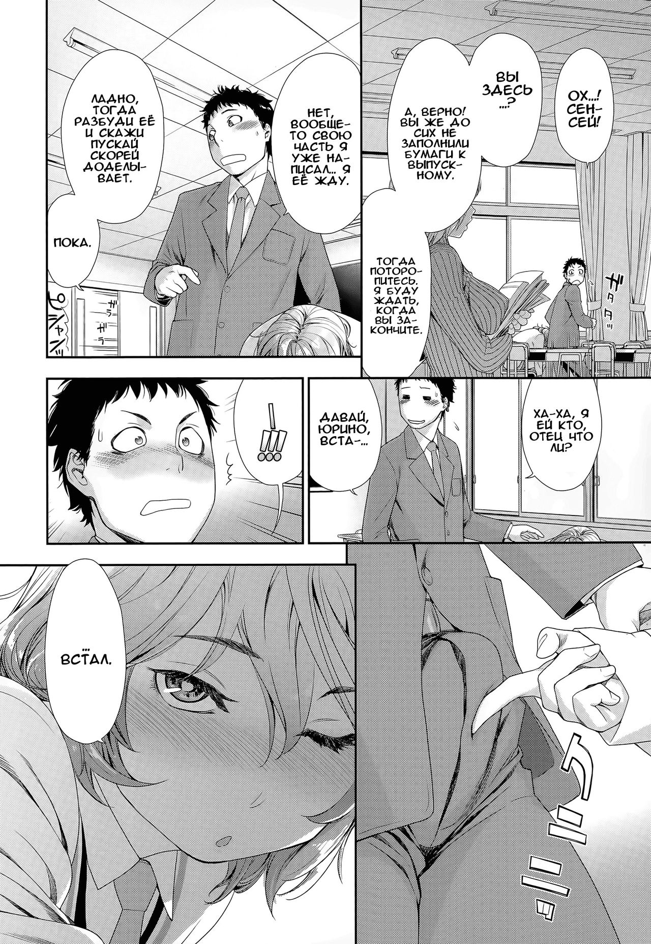 Hayaku Dashite ne | Hurry Up! Let's Hand This Thing In page 8 full